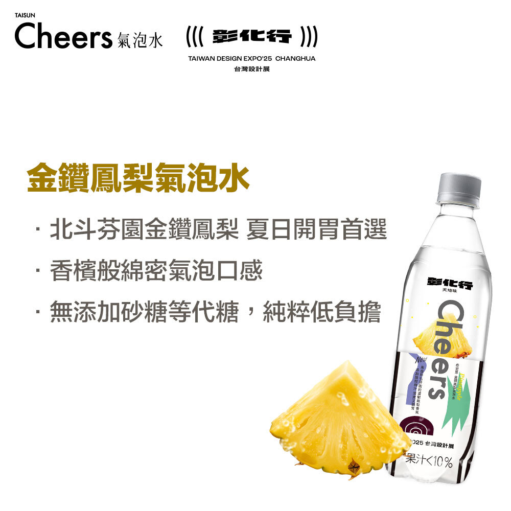 cheers金鑽鳳梨氣泡水