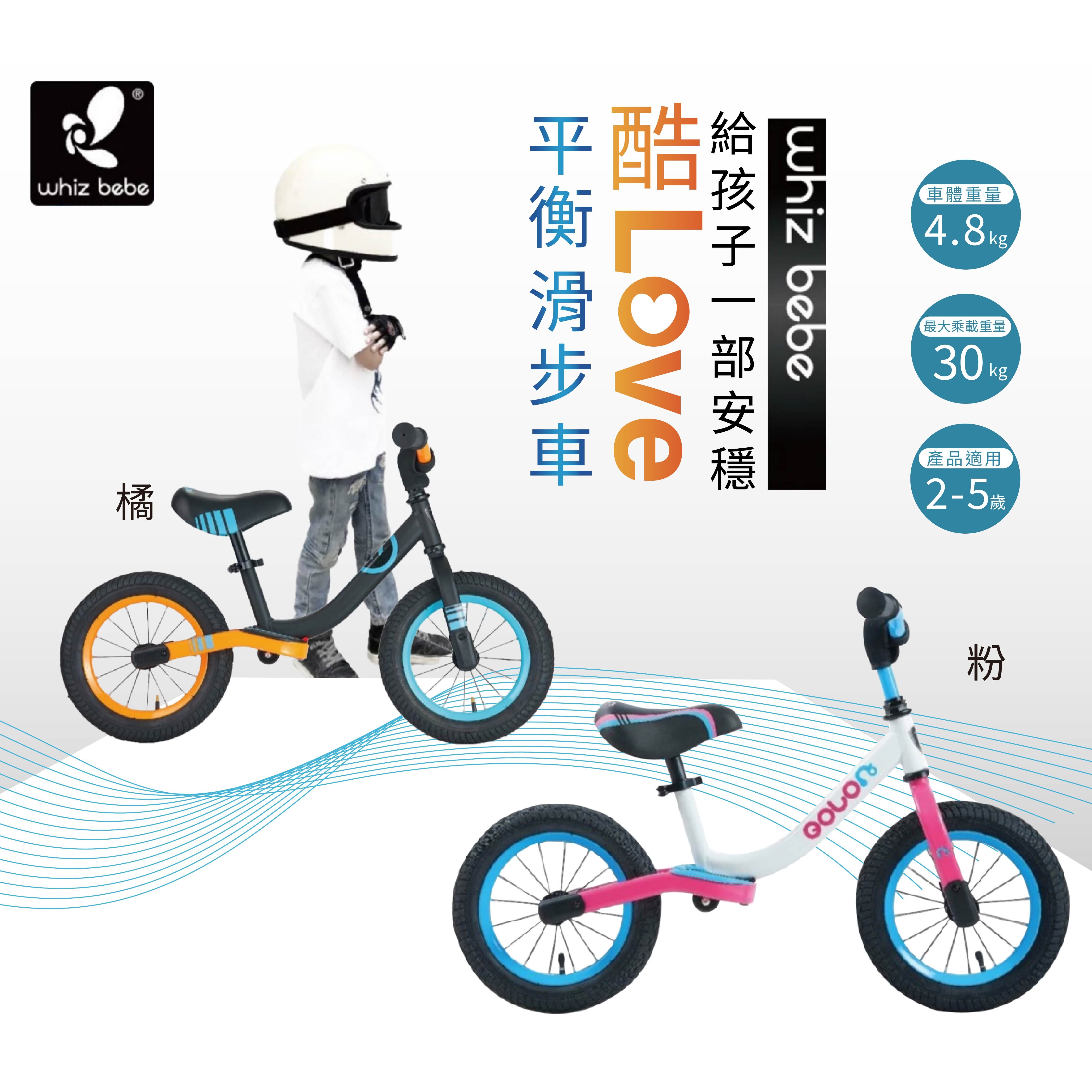 英國酷LOVE平衡車