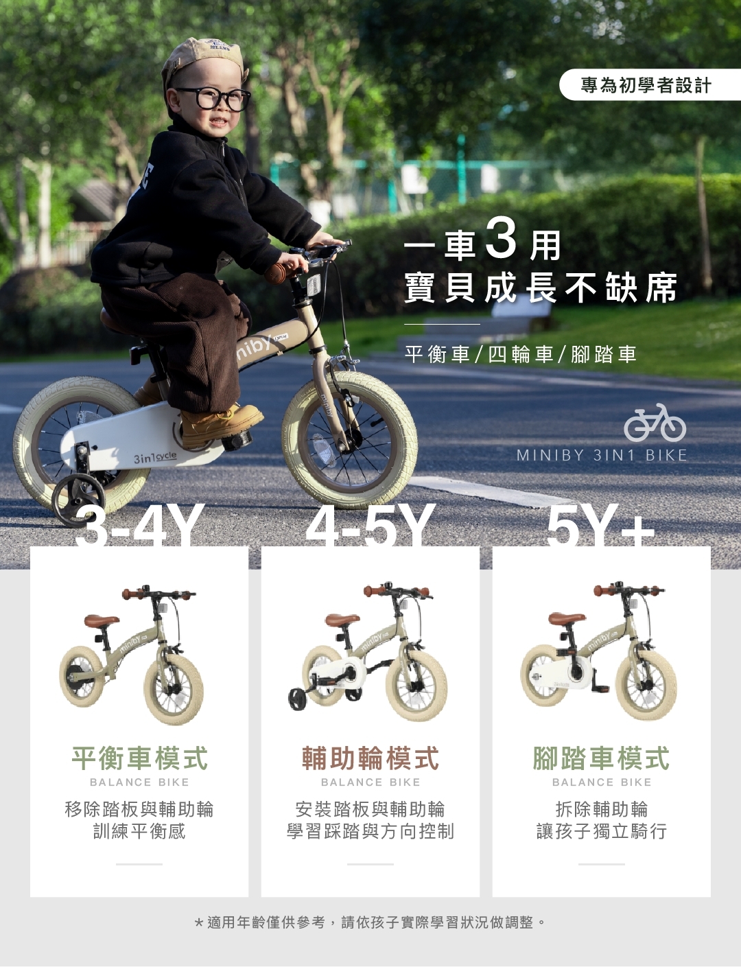 德國QPlay Miniby多功能兒童自行車