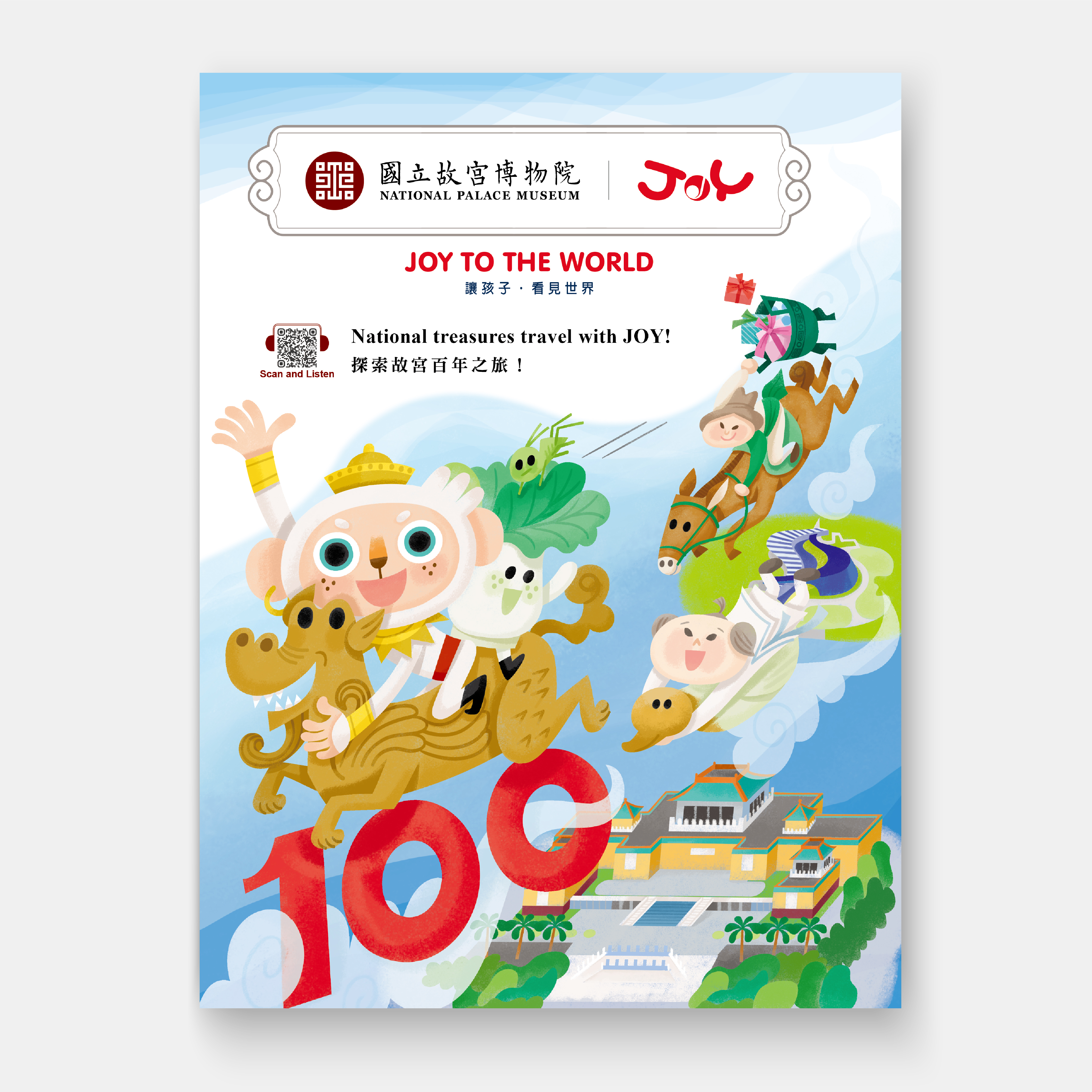 #310 探索故宮百年之旅（臺灣臺北、嘉義）