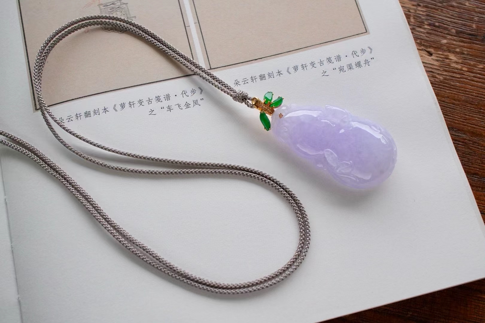 920855 翡翠冰糯種紫羅蘭葫蘆吊墜