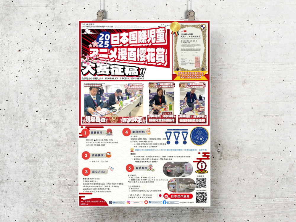 日本漫畫比賽2025下半年_畫室Poster on wall