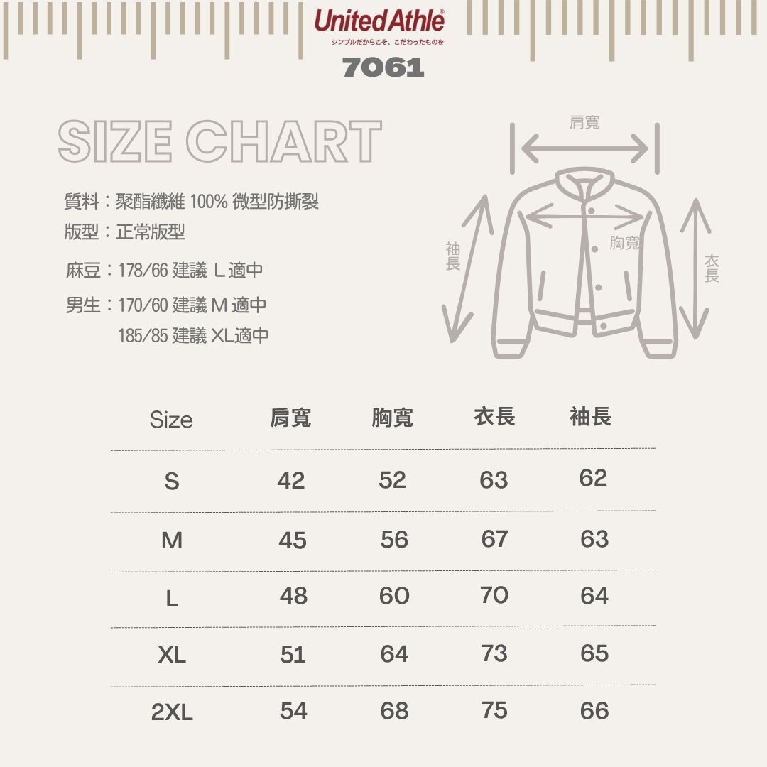 日本 United Athle 7061 外套 男生外套 防風 防潑水 立領 工作夾克【 FUZY 】- UA7061