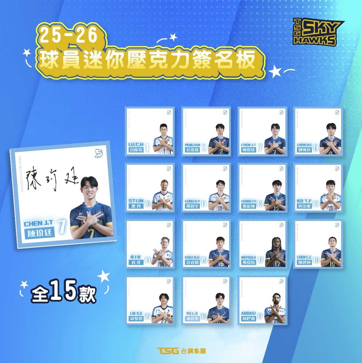 25-26球員迷你壓克力簽名板