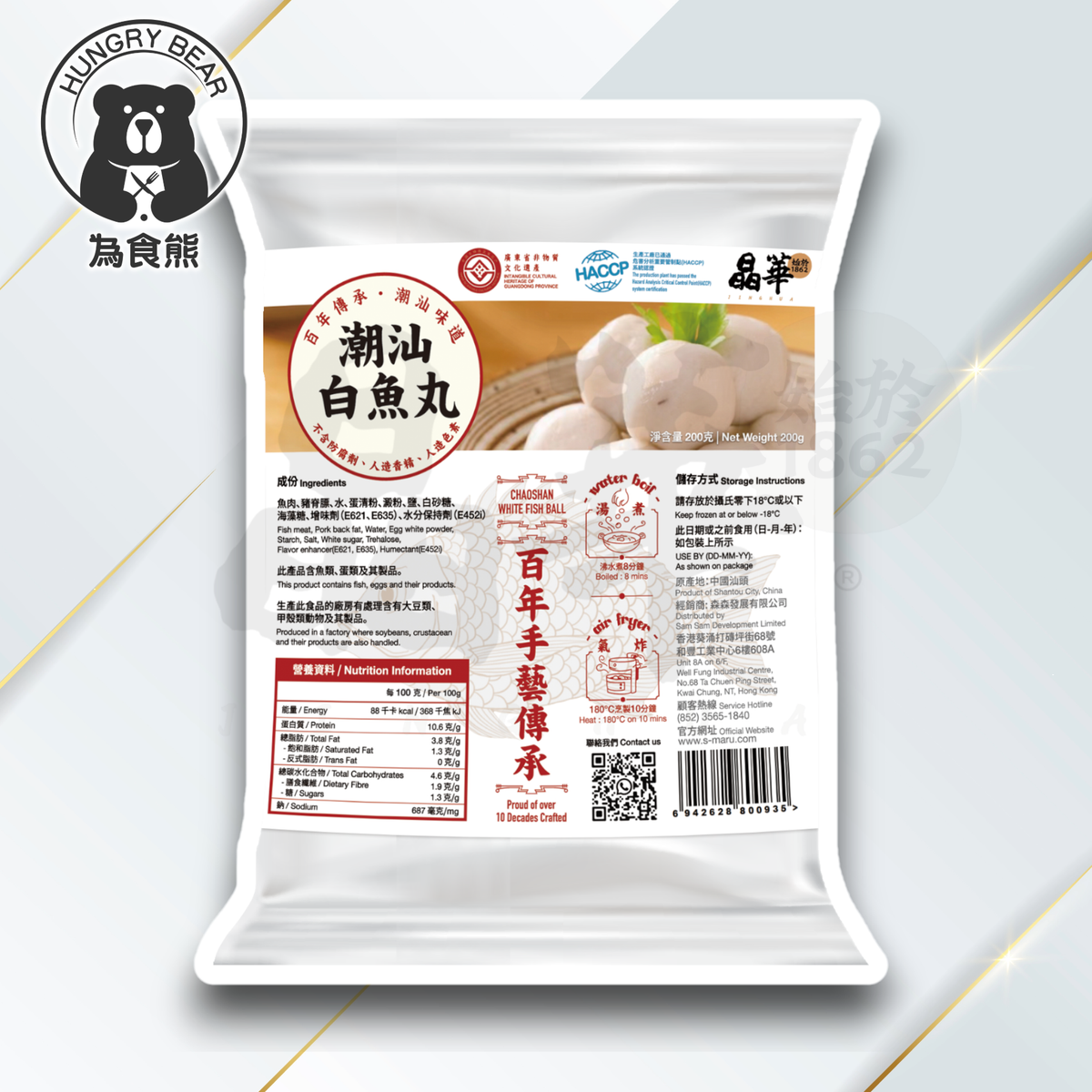 (晶華)正宗 潮汕白魚丸  200g (約11-13粒) (急凍-18°C) 白魚彈 白魚旦 白魚蛋 潮洲 潮州 潮式