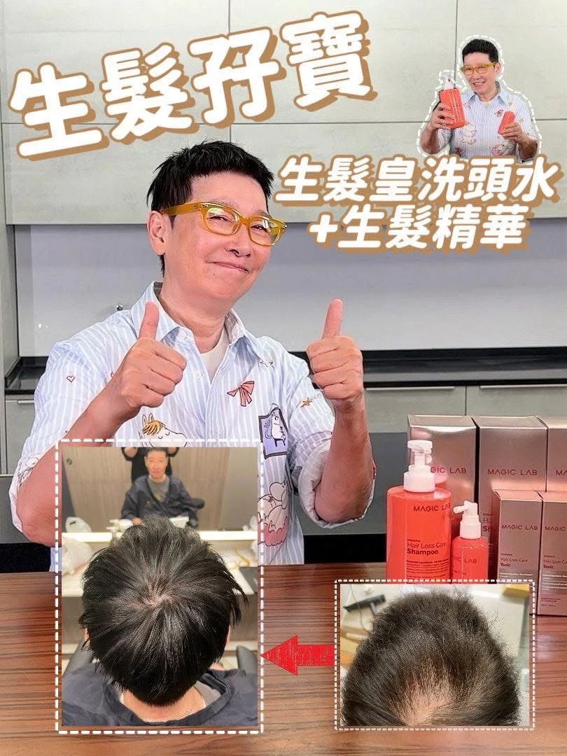 MAGIC LAB 特級生髮皇洗頭水 500ml