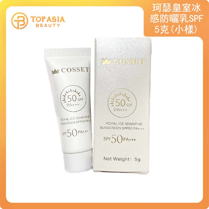 DR.COSSET珂瑟皇室冰感防曬乳SPF 5克 20/04/2026