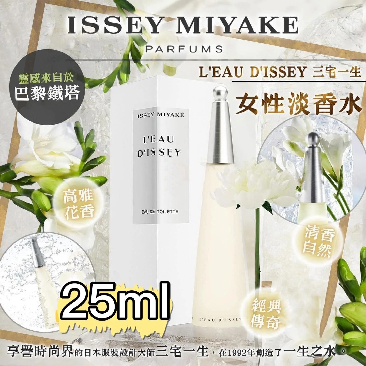ISSEY MIYAKE LEAU D'ISSEY 三宅一生女仕香水 25ml