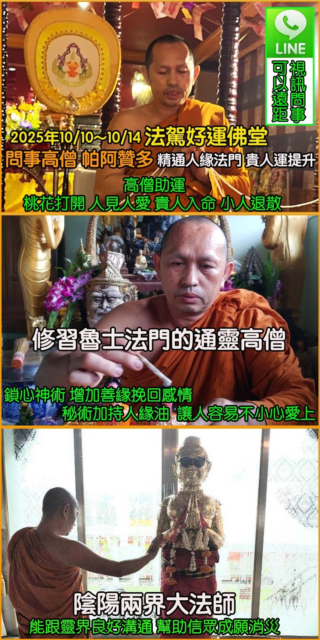 好運佛堂2025年10月轉運法會