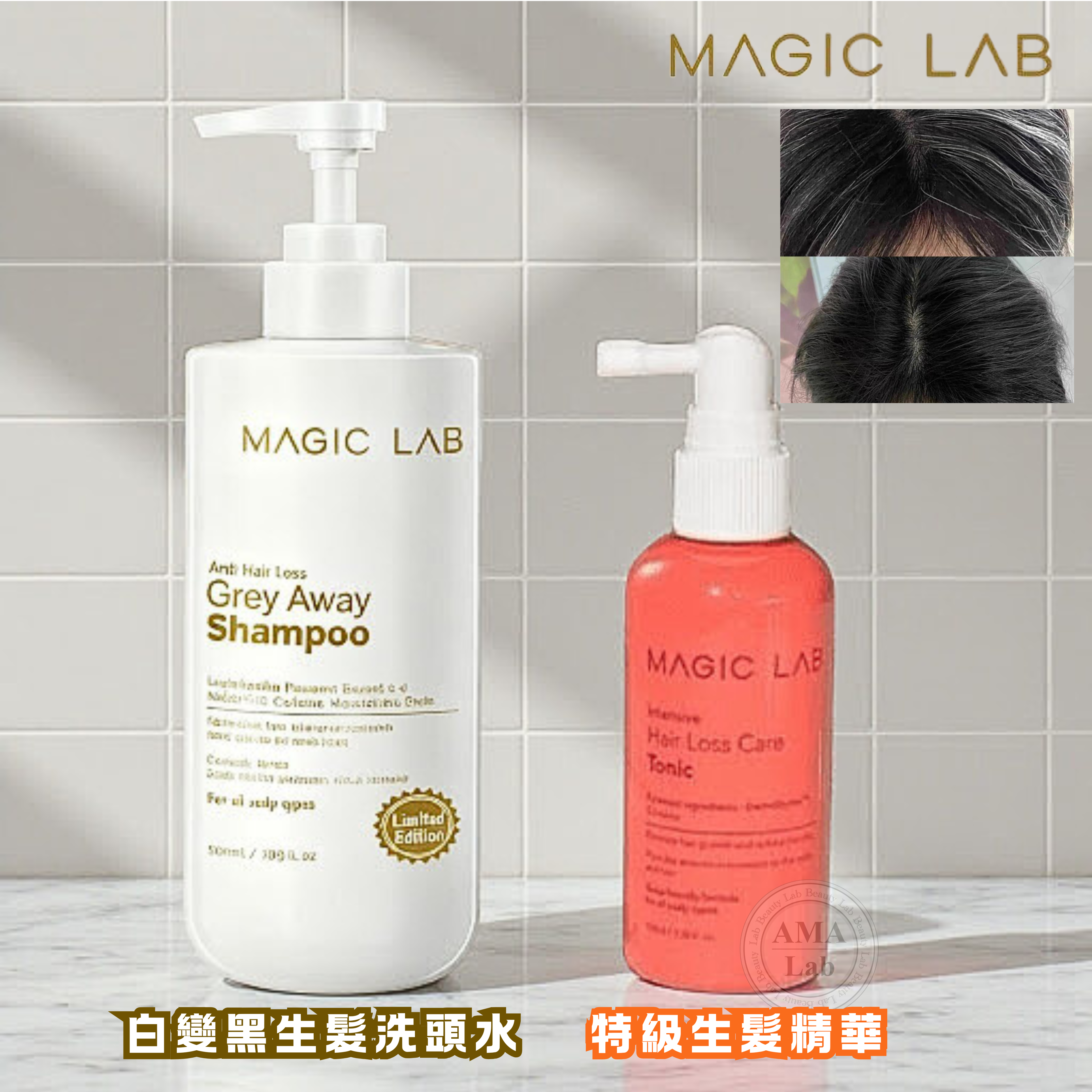 MAGIC LAB 防白髮生髮套裝｜白變黑生髮洗頭水500ml + 再生防脫頭皮精華 100ml