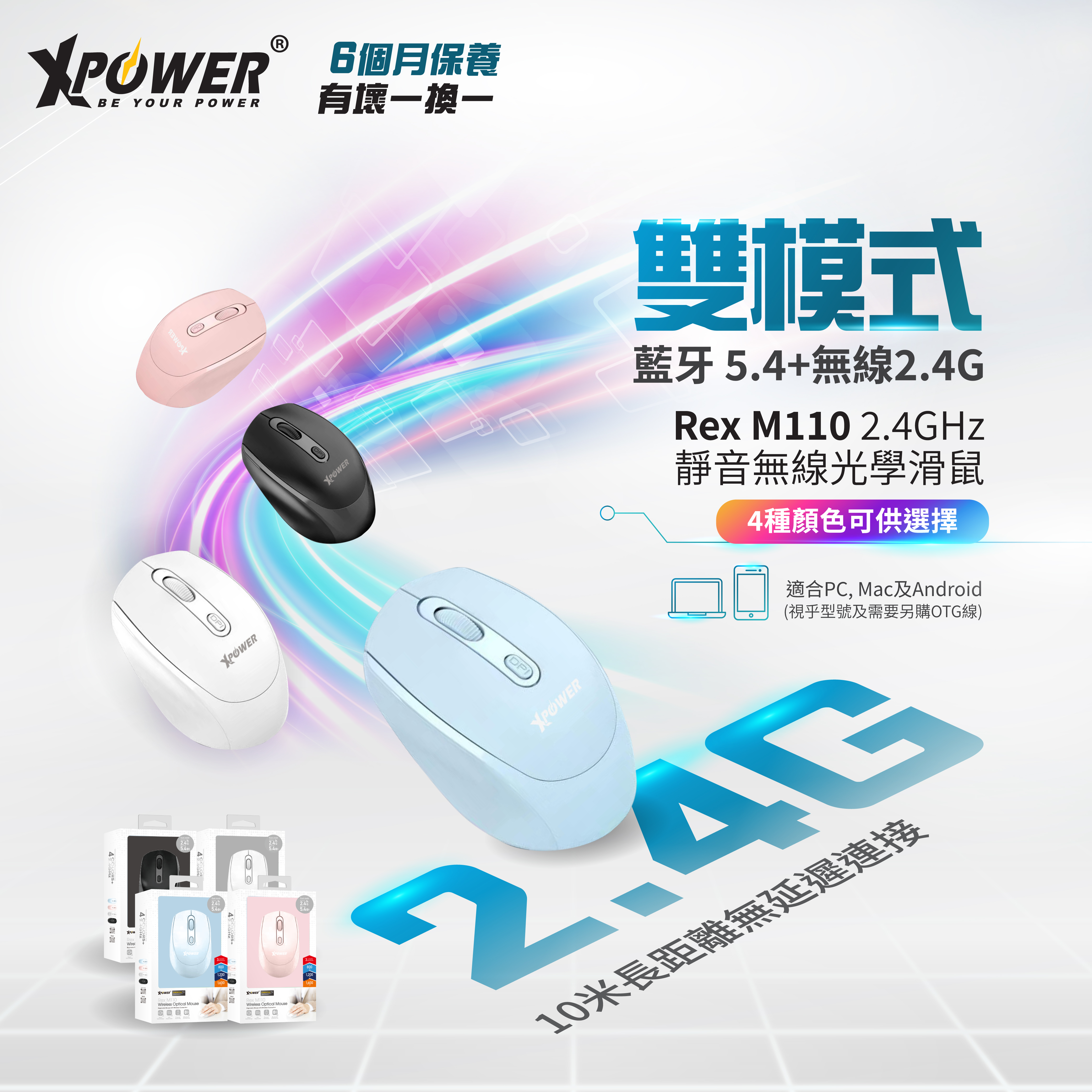 XPower Rex M110 (兩用)藍牙5.4及2.4GHz無線靜音光學滑鼠