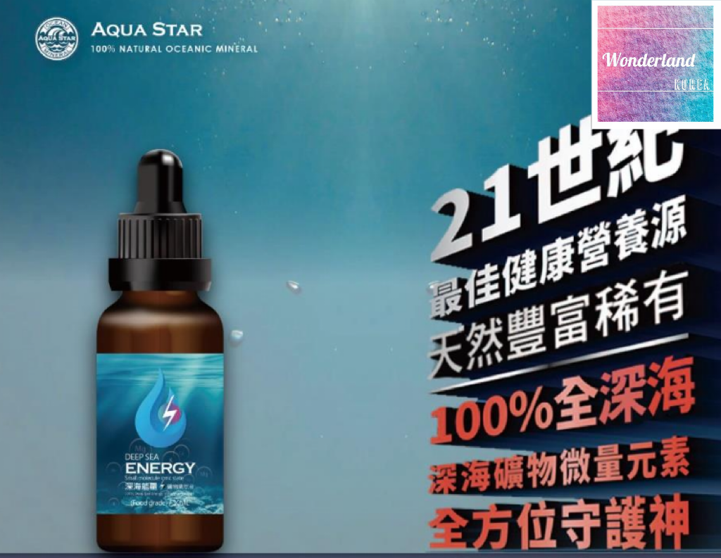 A1/A2/A3 W093001 生命泉源400礦物精萃液30ml
