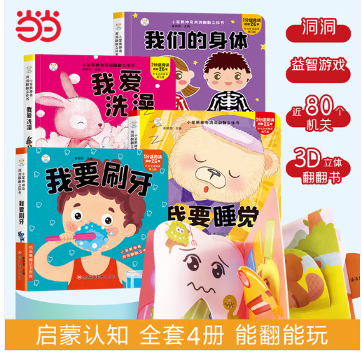 小笨熊 双语推拉洞洞书 12本 我要刷牙