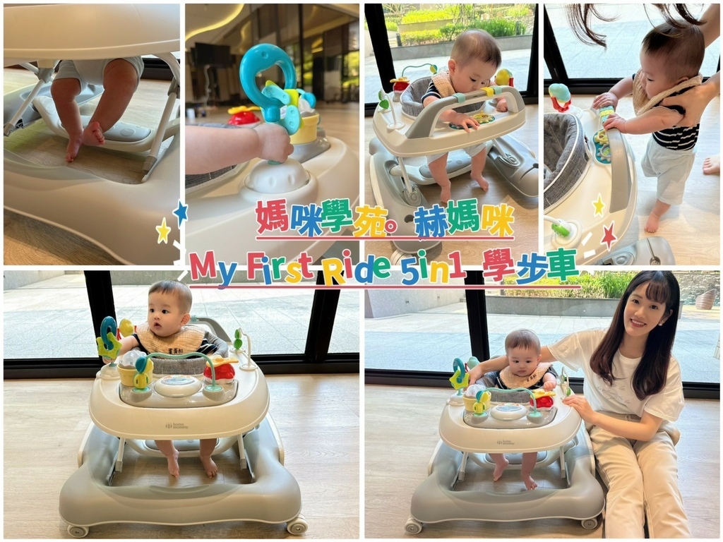 【媽咪學苑×赫媽咪】My First Ride 5in1學步車開箱｜寶寶玩到不想停！多功能學步車超實用分享