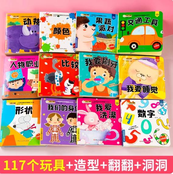 小笨熊 双语推拉洞洞书 12本 我要刷牙