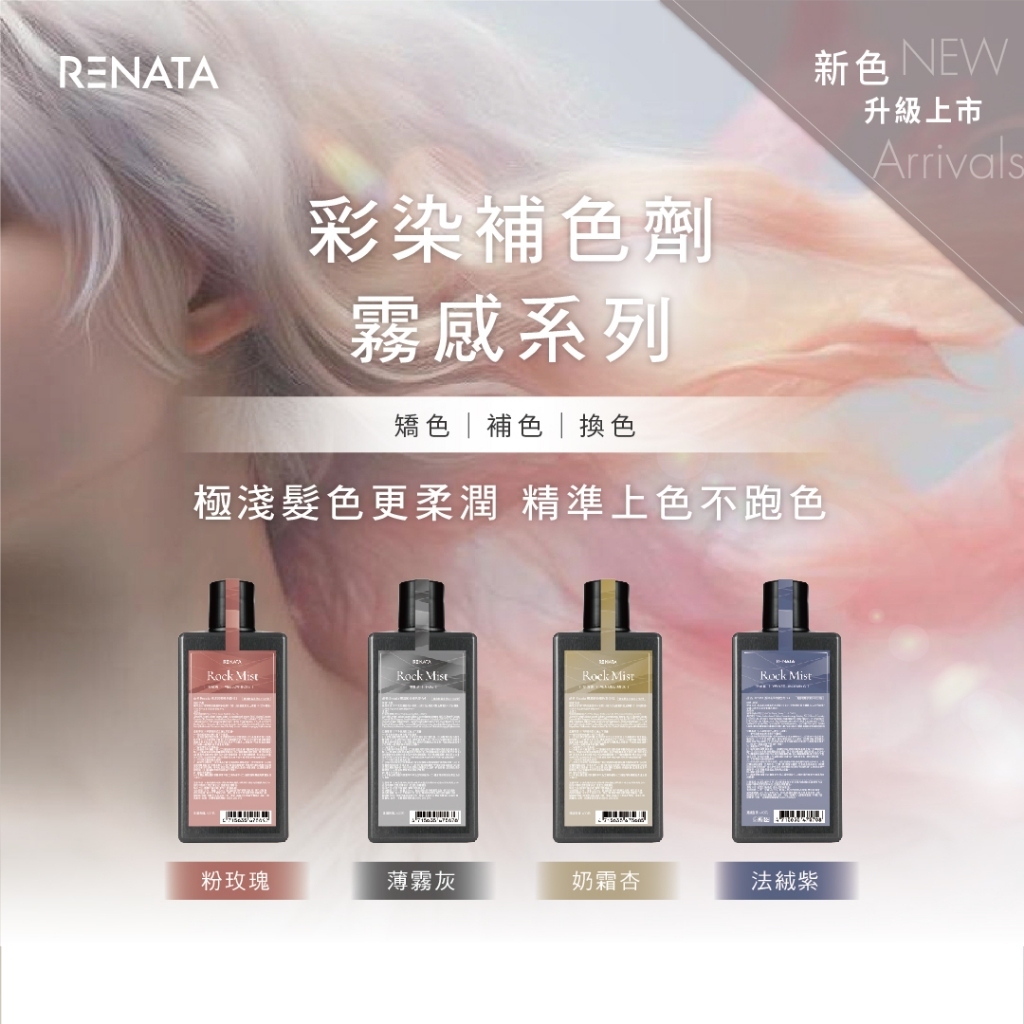 彩染補色劑,補色洗,霧感系列,奶霜杏,矯色,補色,換色