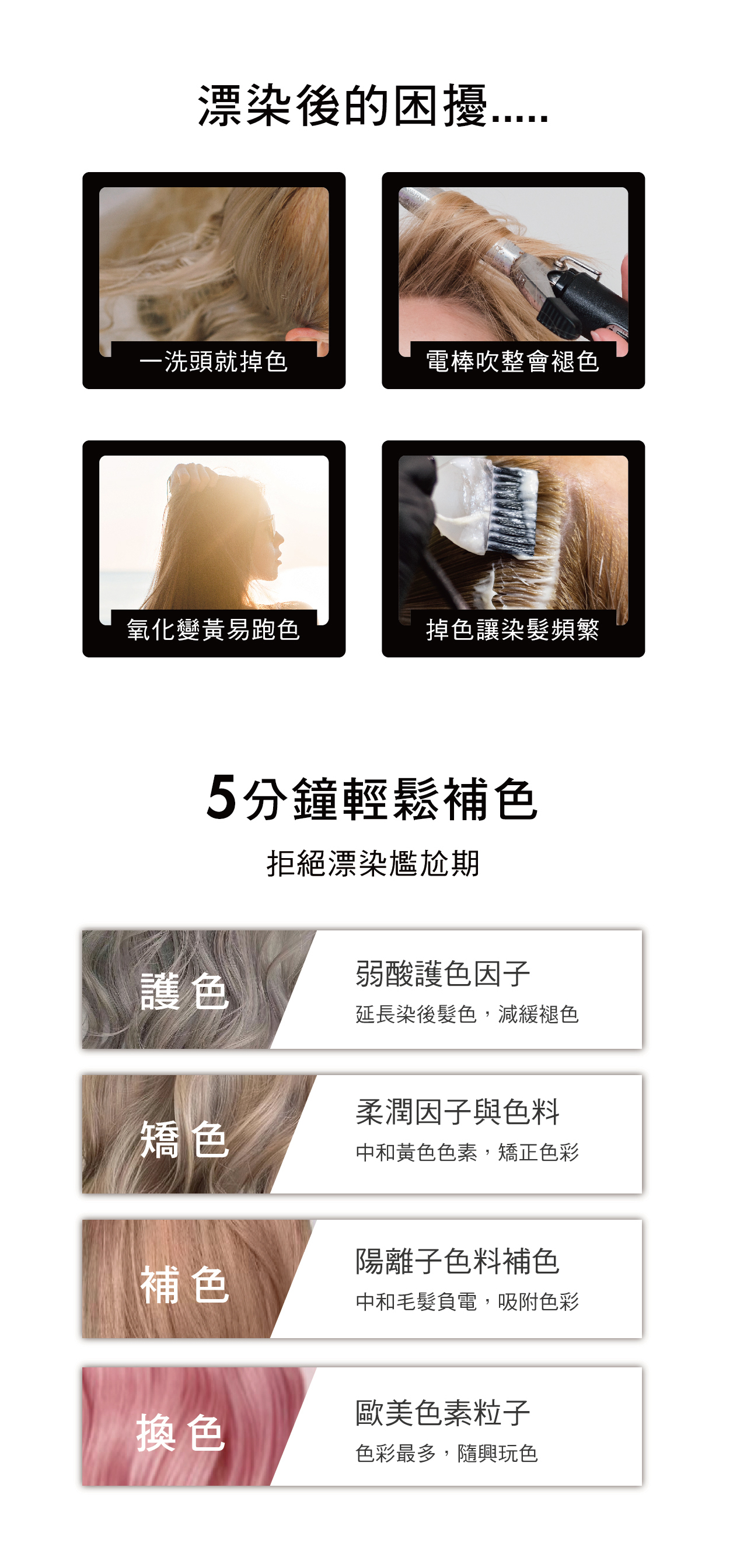 補色洗,補色劑,奶霜杏,漂染後的困擾,5分鐘輕鬆補色