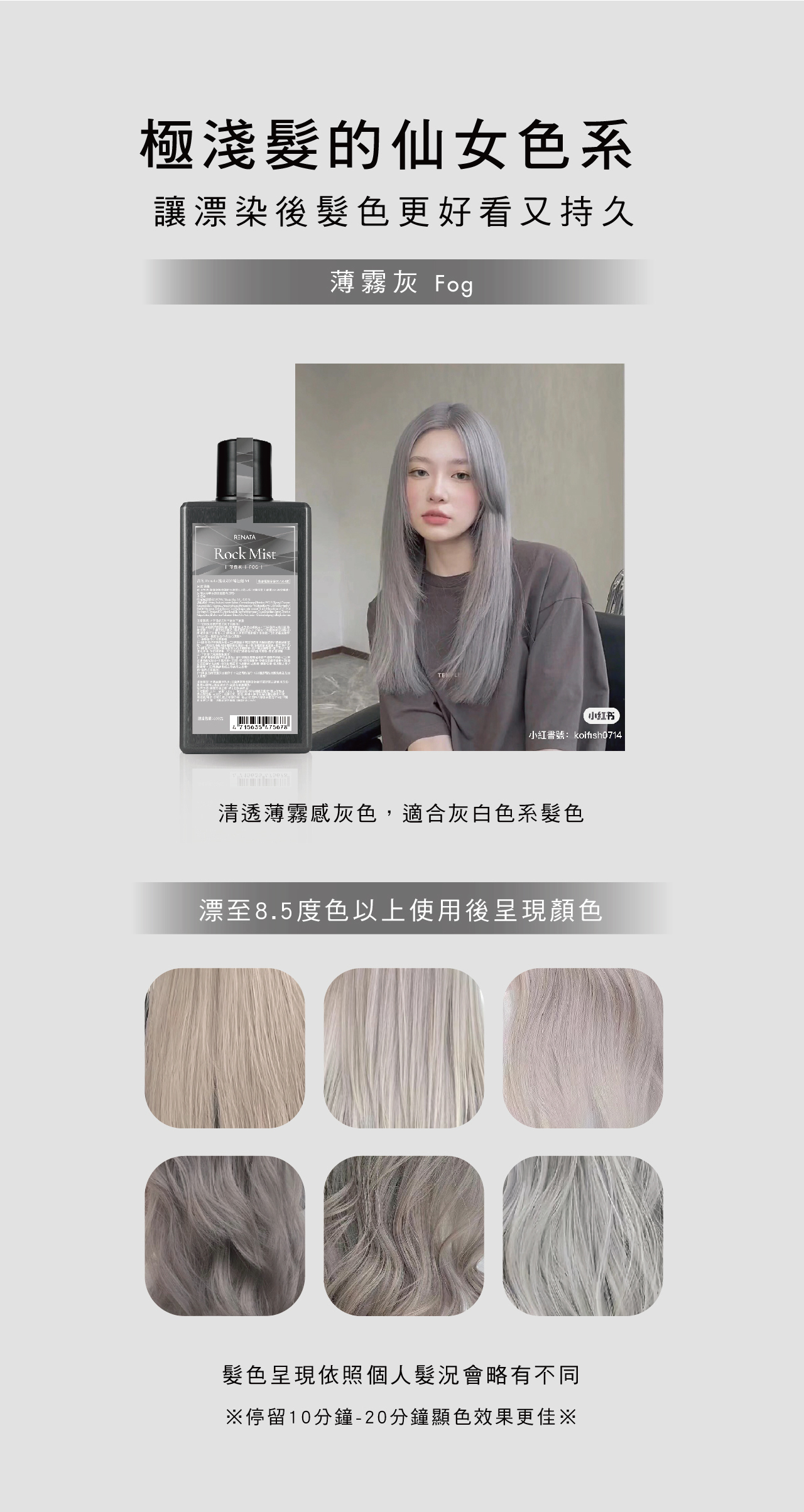 極淺髮的仙女色系,補色洗,補色劑,薄霧灰