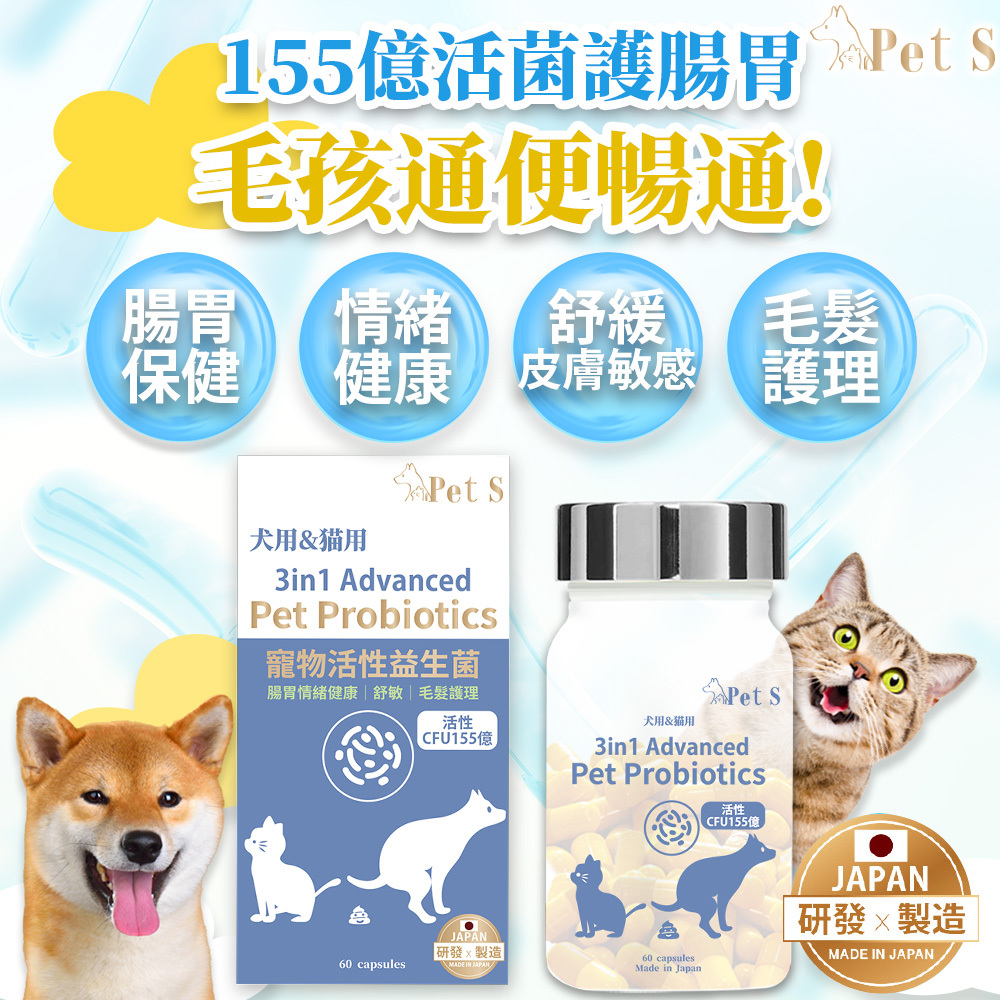 Pet S - 高效寵物活性益生菌 (鰹魚味) 60粒