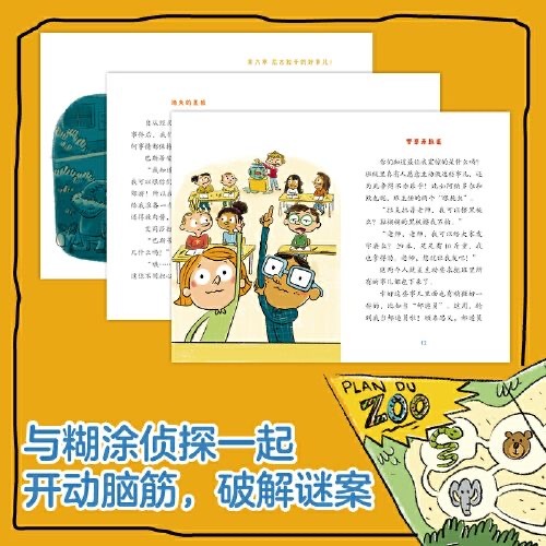 糊涂侦探（4本）