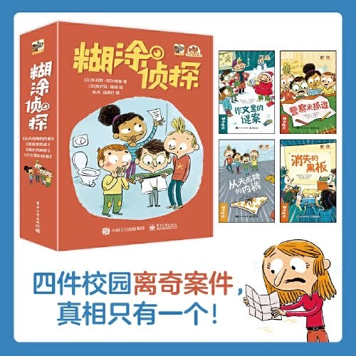 糊涂侦探（4本）