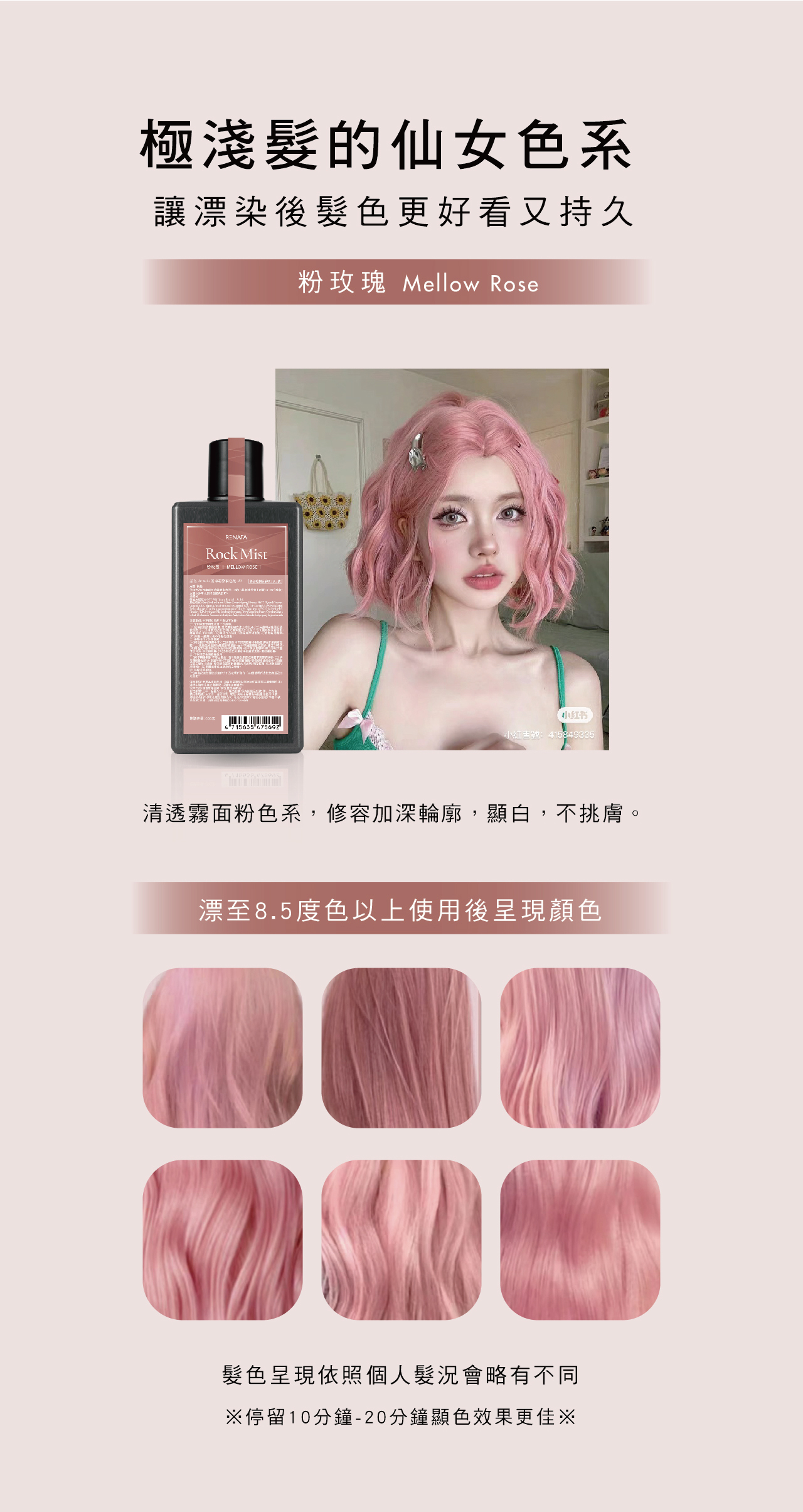 極淺髮仙女色系,漂染後髮色更持久,補色洗,補色劑,粉玫瑰