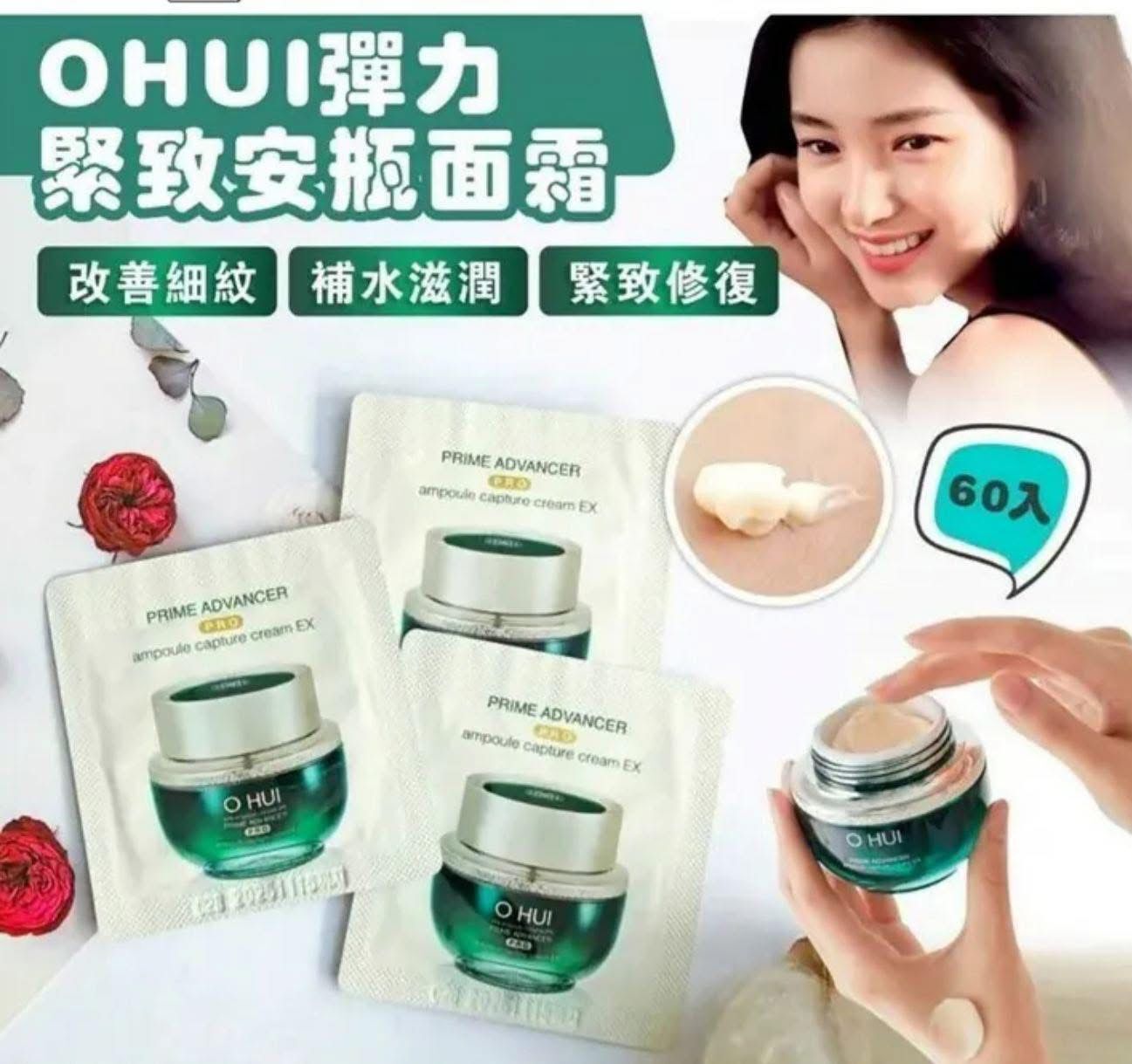 (4650)Ohui 空姐面霜60片