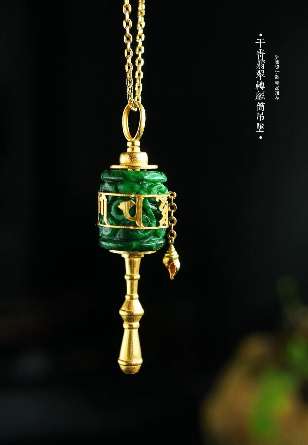 翡翠“轉經筒”桶珠吊墜,天然翡翠A玉, 緬甸玉, Jade, Jadeite