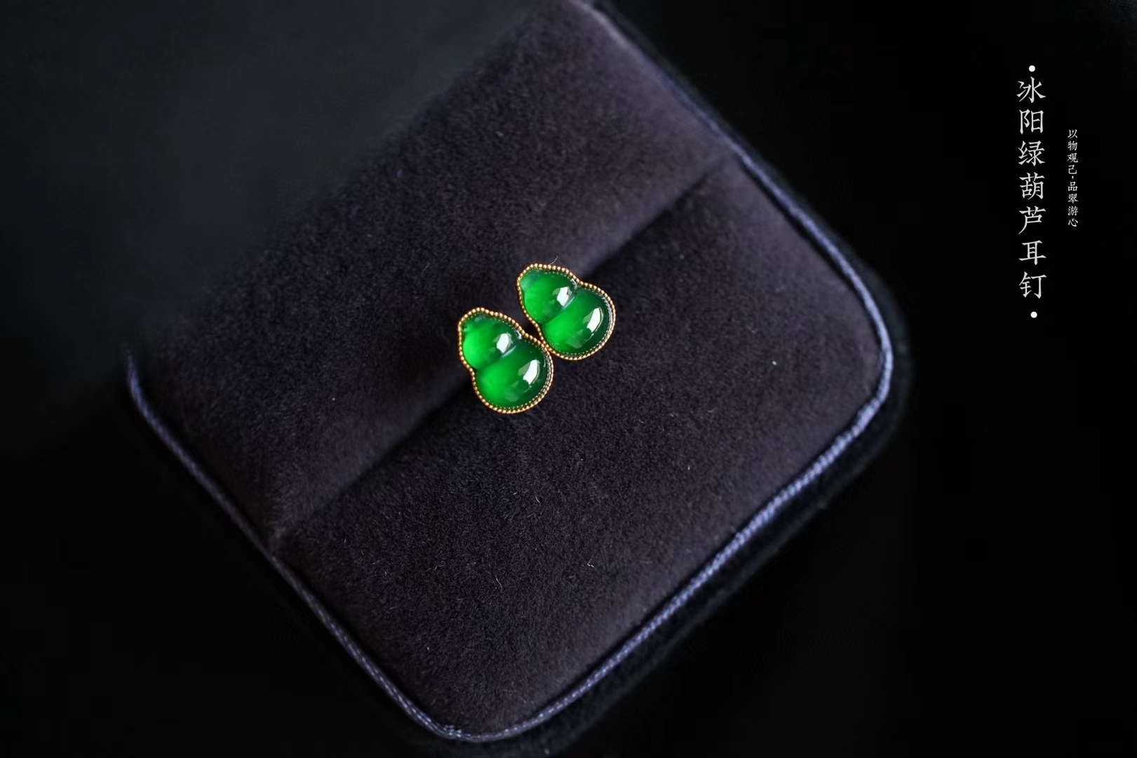 920859 翡翠冰陽綠葫蘆耳釘
