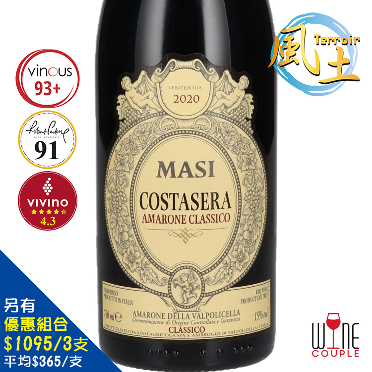 Masi Costasera Amarone Classico DOCG 丨Wine Couple