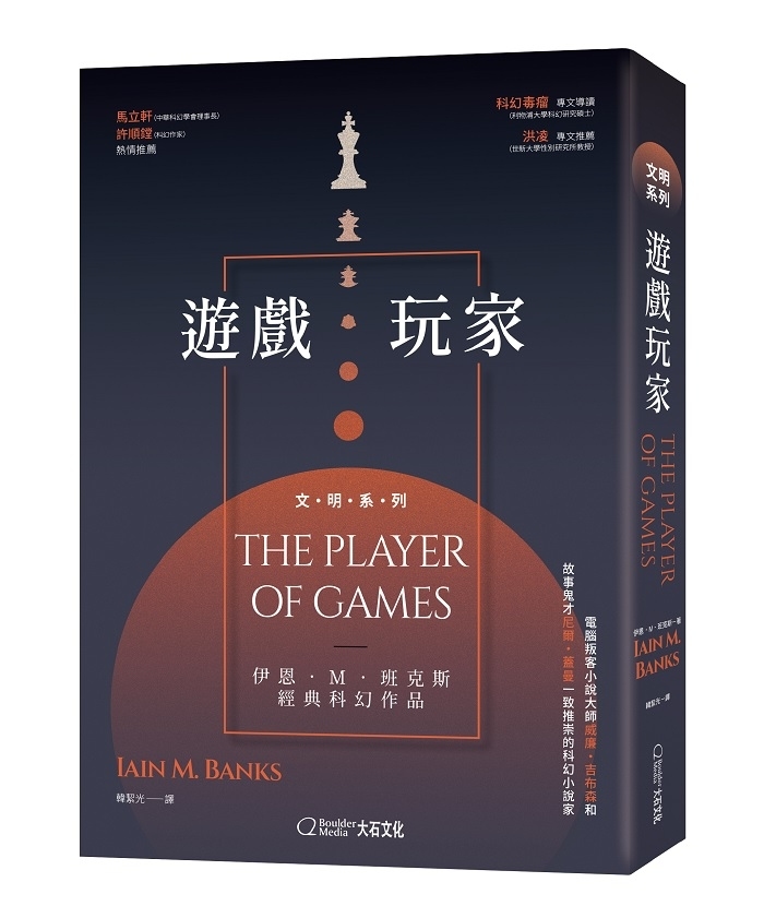 【大石文化】遊戲玩家