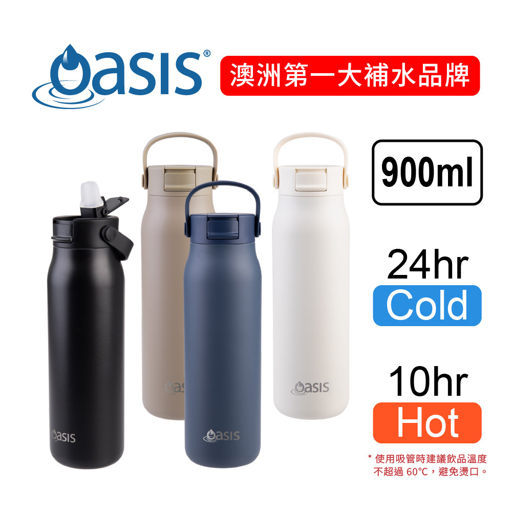 澳洲 Oasis Sorrento 陶瓷彈蓋吸管保溫瓶 900ml
