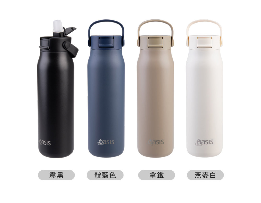 澳洲Oasis Sorrento 陶瓷彈蓋吸管保溫瓶900ml