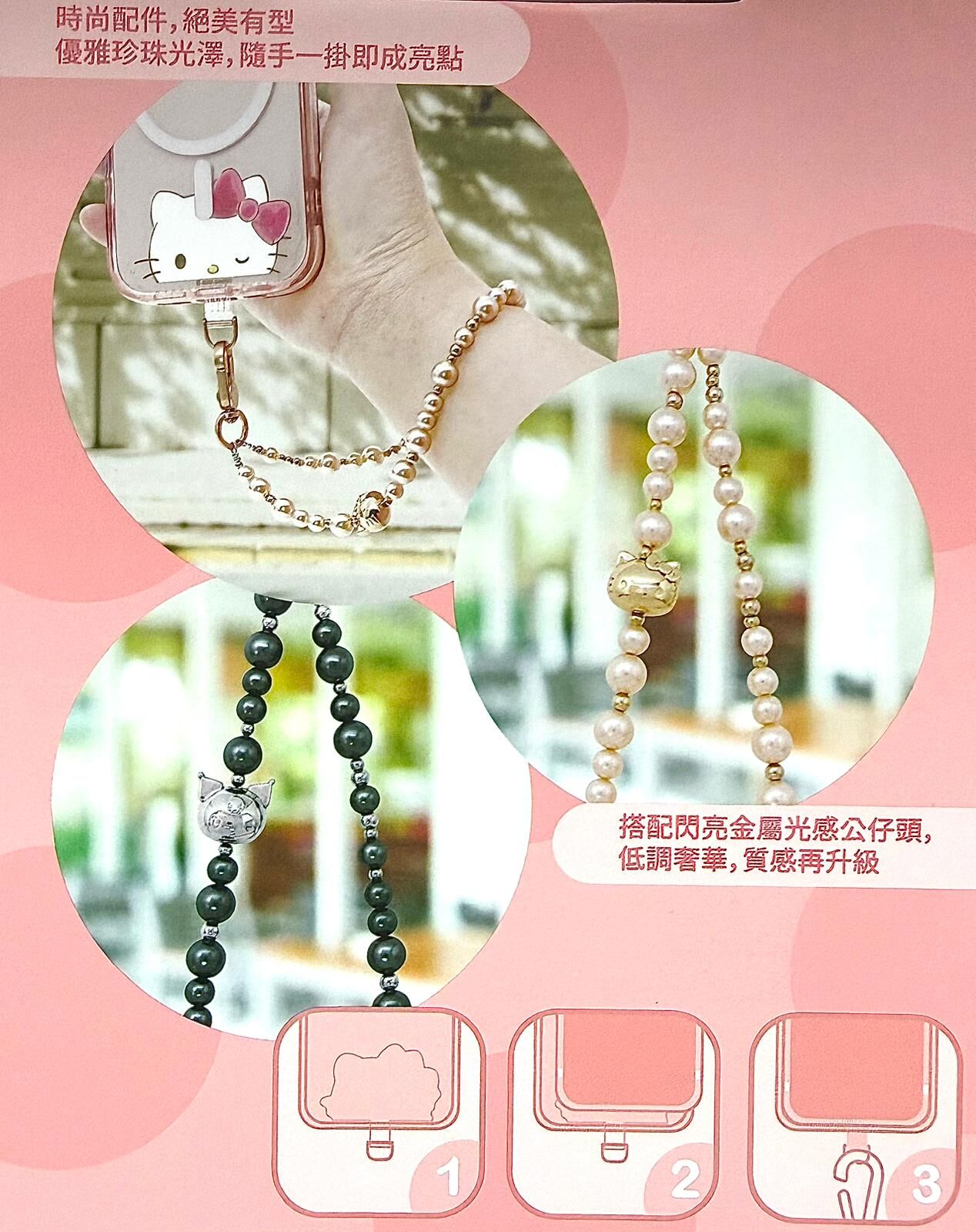 Garmma x Sanrio珍珠吊飾手機防丟掛繩