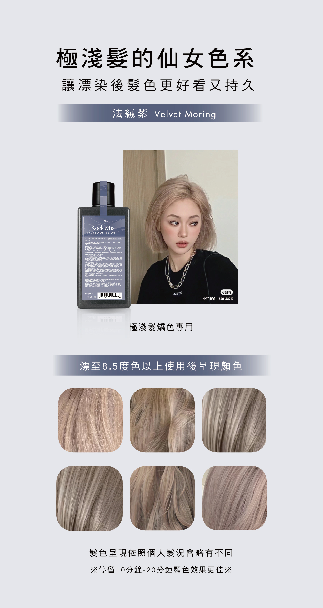 極淺髮仙女色系，漂染後髮色更持久，補色洗，補色劑，法絨紫，極淺髮矯色專用