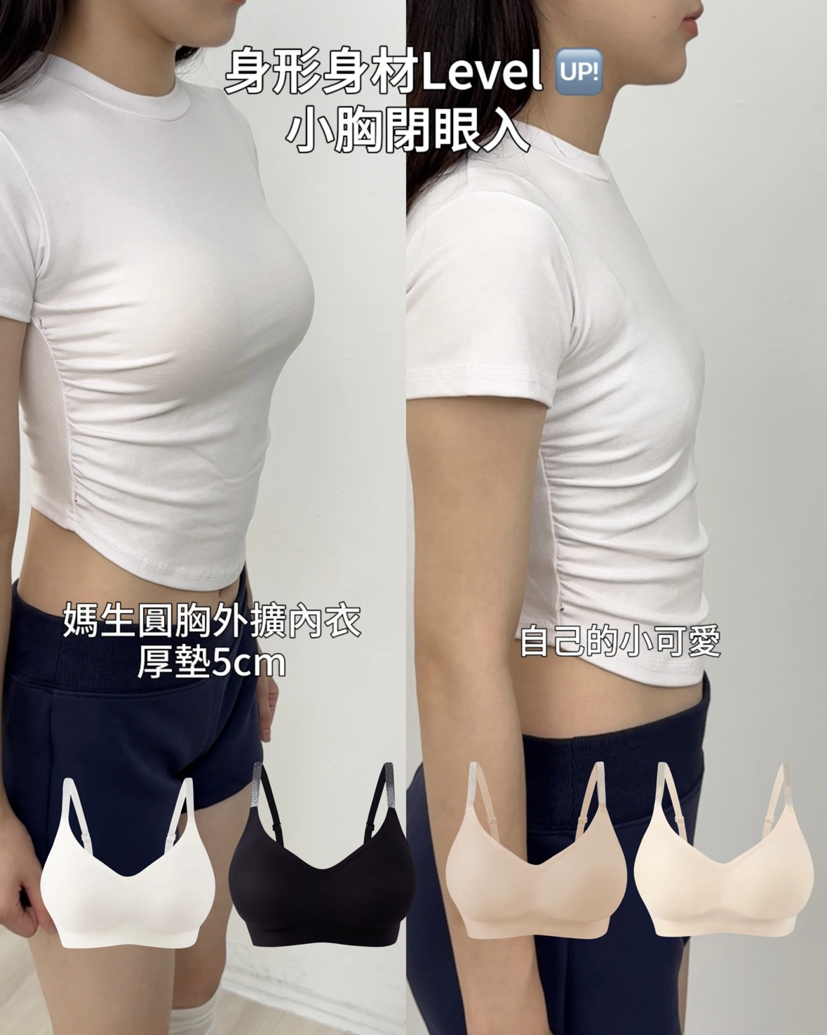 H01 預購熱銷破千件🔥漫畫胸無痕外擴內衣
