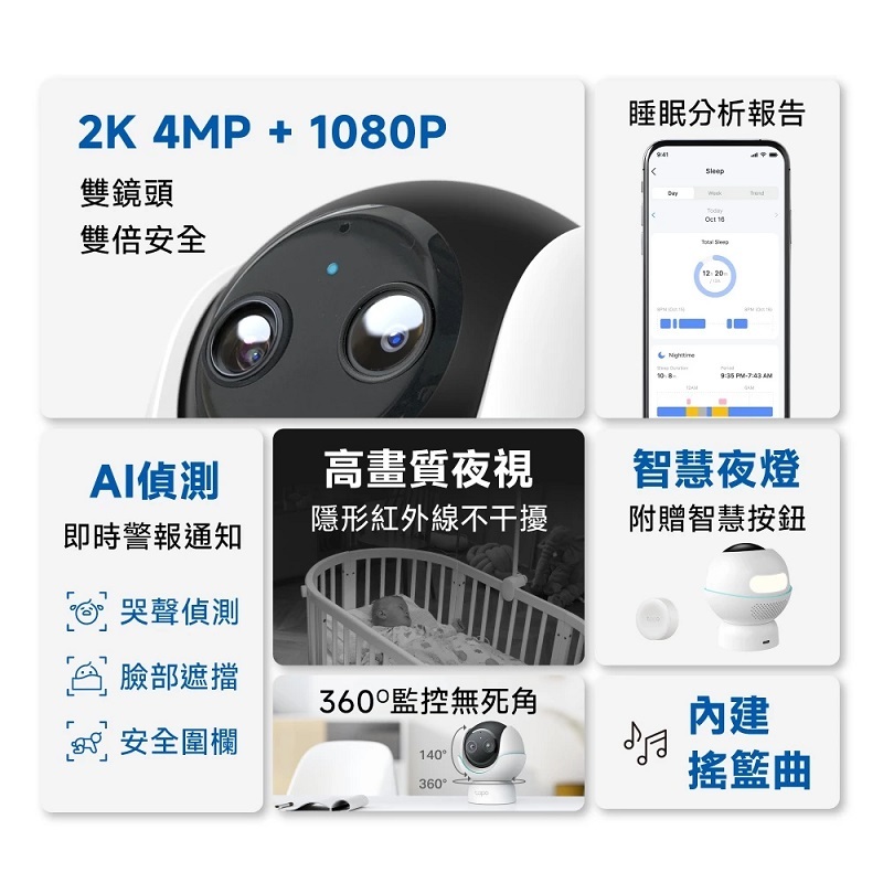 米特3C數位–TP-Link Tapo C840 雙畫面 Wi-Fi監視器 旋轉式智慧嬰兒哭聲偵測攝影機