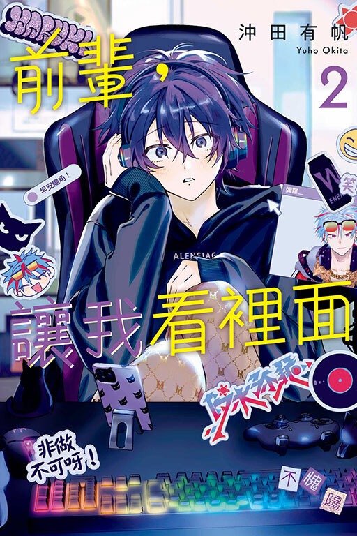 前輩，讓我看裡面#2