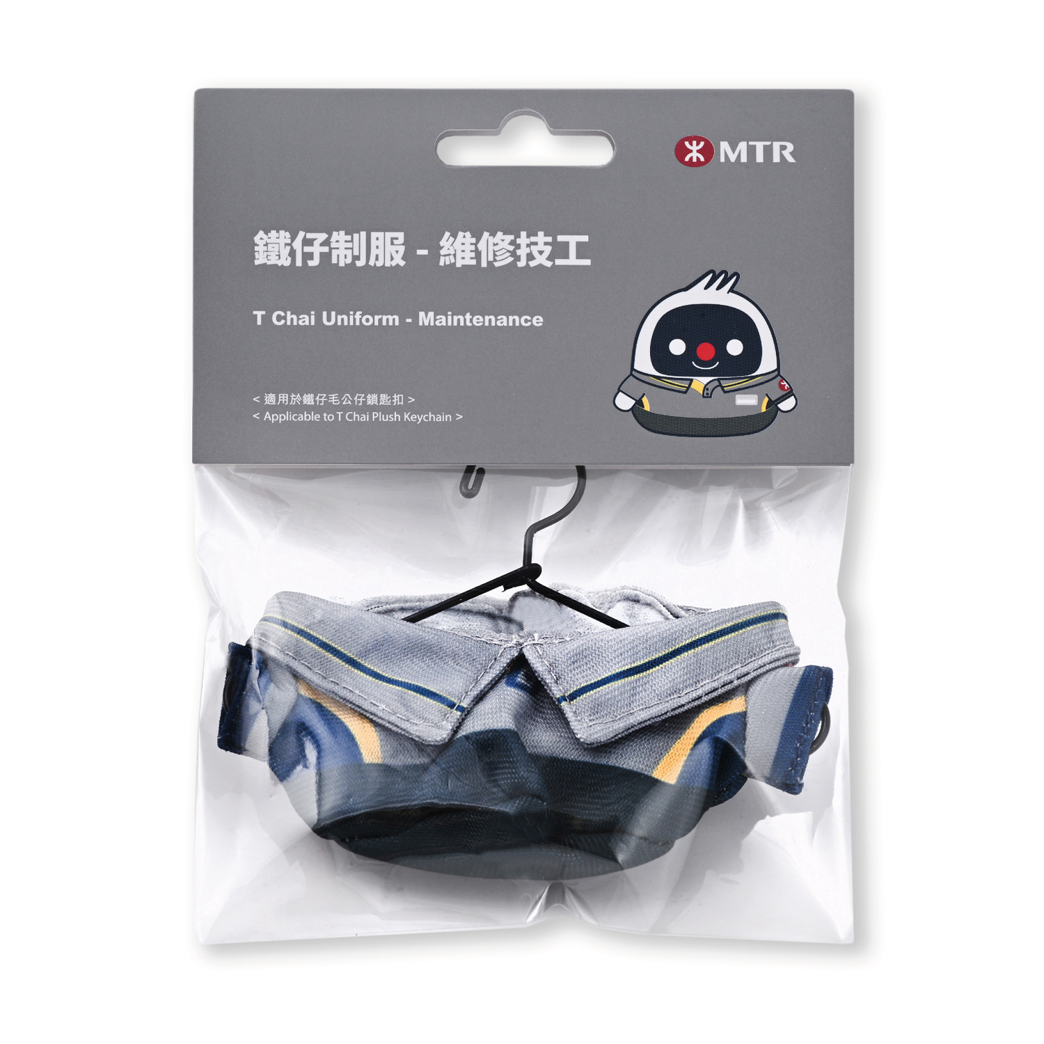制服鐵仔毛公仔鎖匙扣 | 港鐵