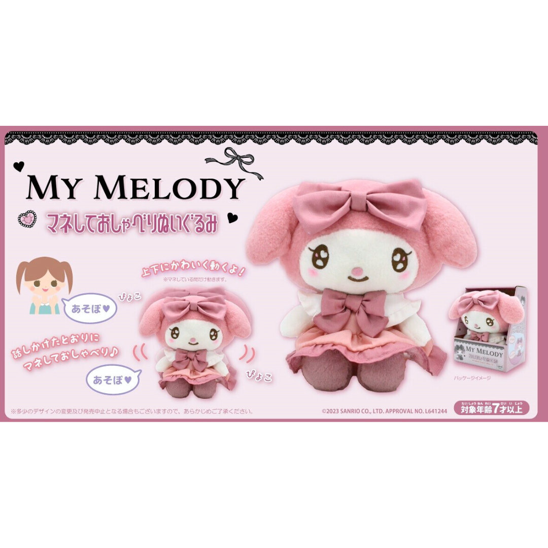 Sanrio My Melody 公仔錄音會說話的絨毛玩具