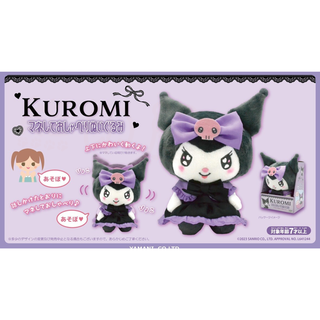 Sanrio Kuromi 公仔 錄音會說話的絨毛玩具