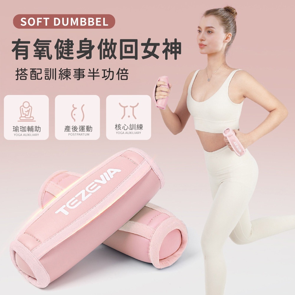 手持軟啞鈴【YD0074】