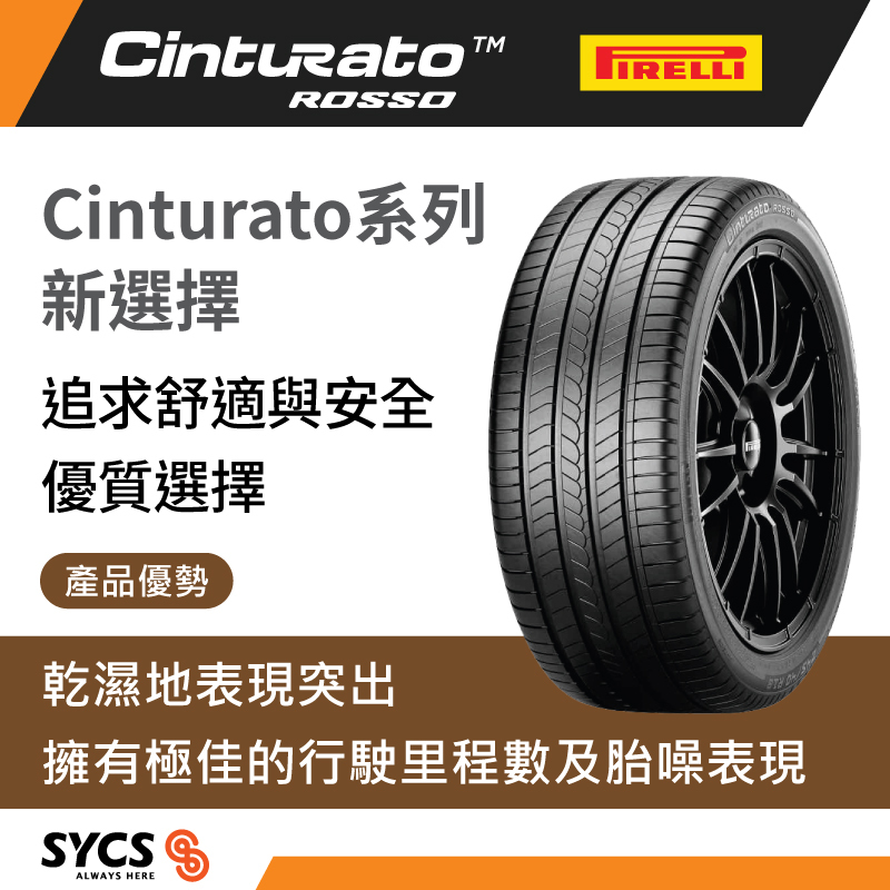 Intro graphic of Cinturato Rosso tire, showing side view and slogan about comfort, safety, and mileage.