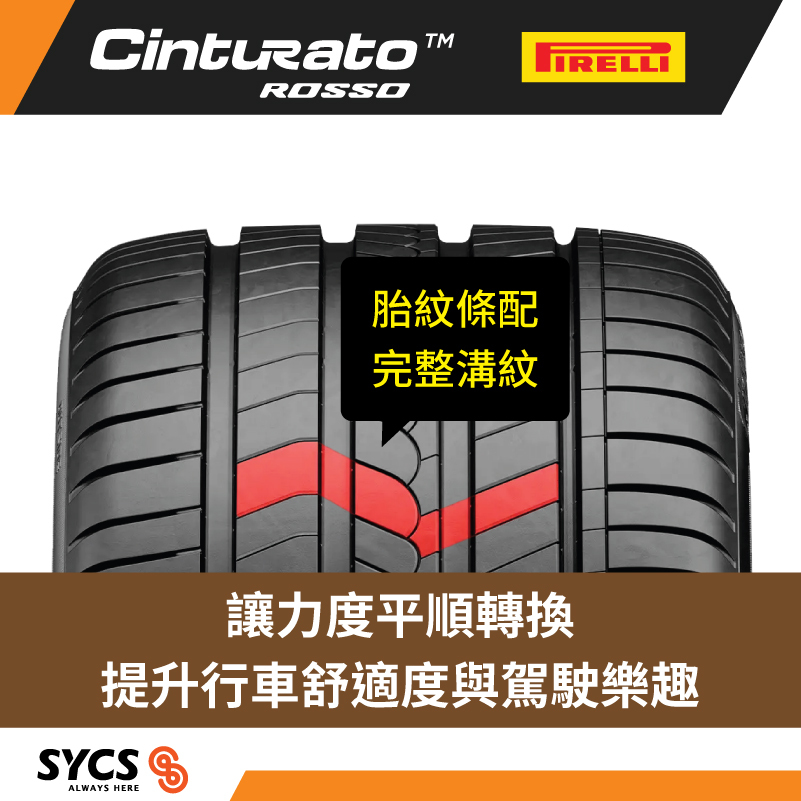 Diagram with red tread grooves showing full pattern for smoother torque transition and driving comfort.