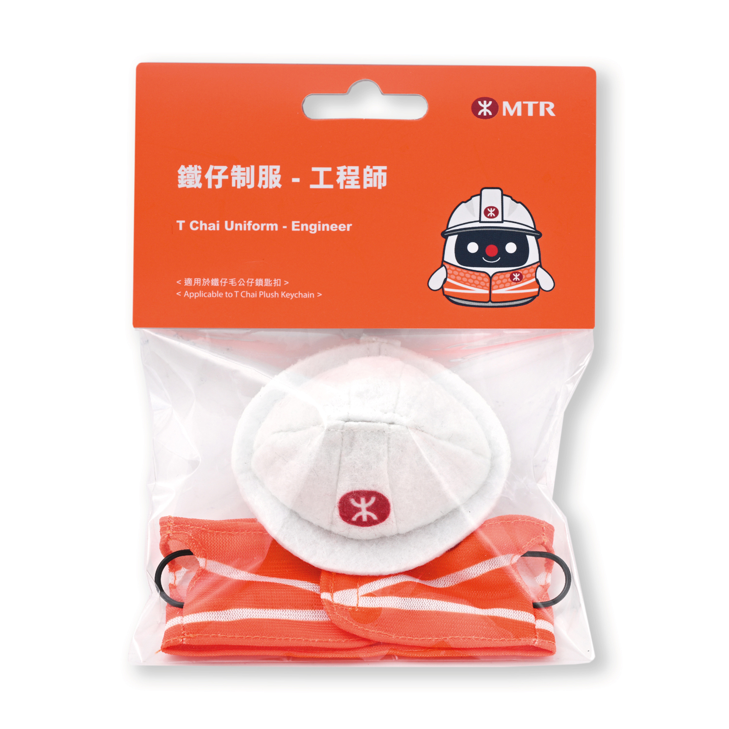 制服鐵仔毛公仔鎖匙扣 | 港鐵