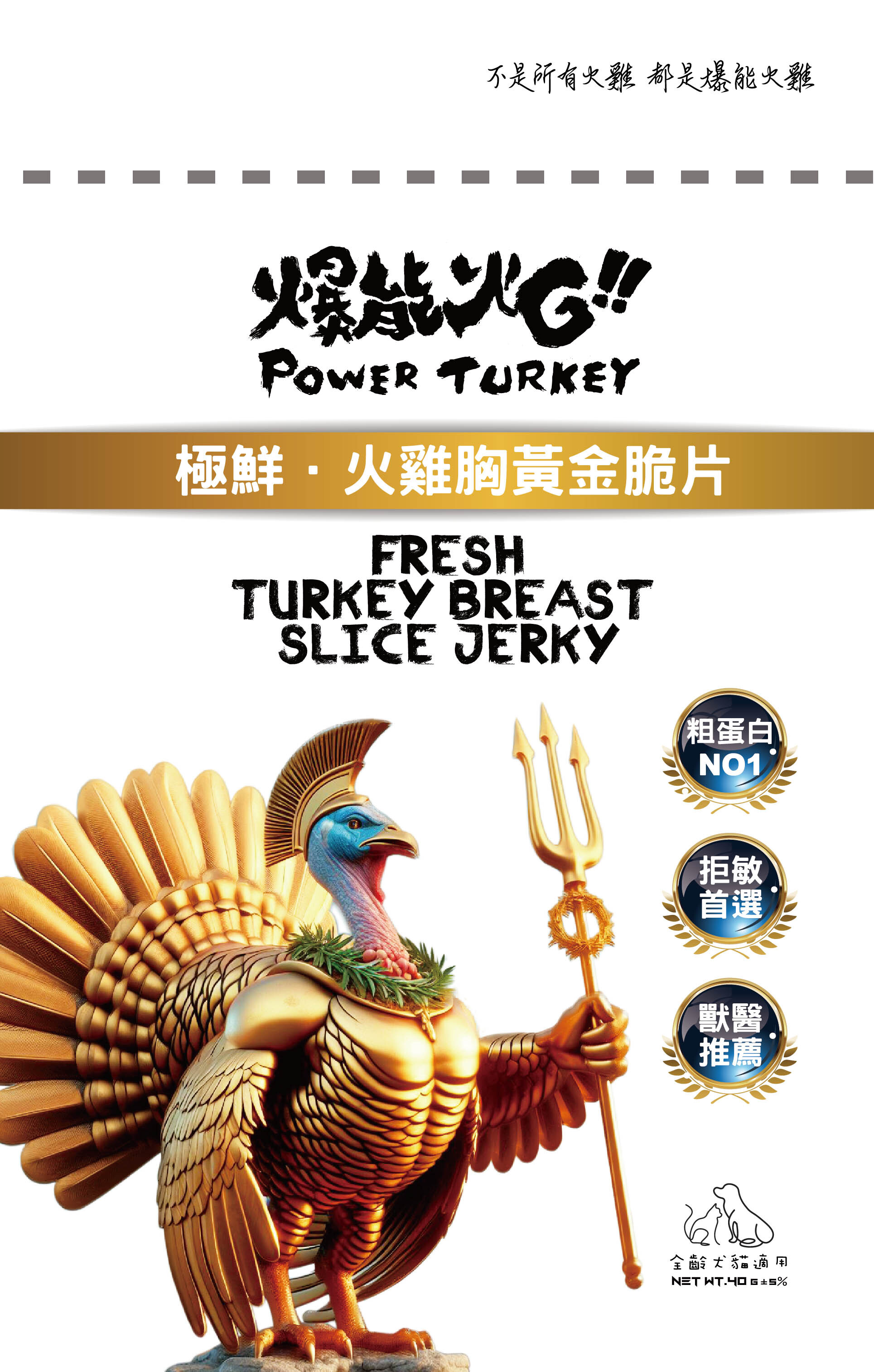 極鮮火雞胸黃金脆片_爆能火G_趕食髦