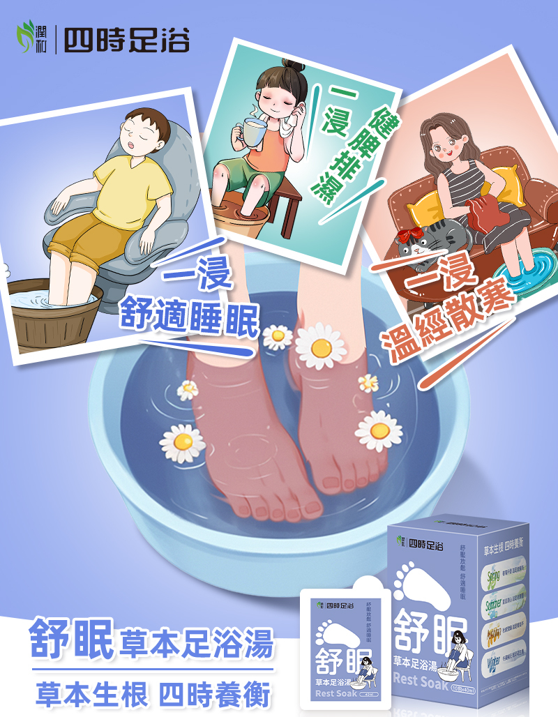 四時足浴-舒眠草本足浴湯包 10包x40ml