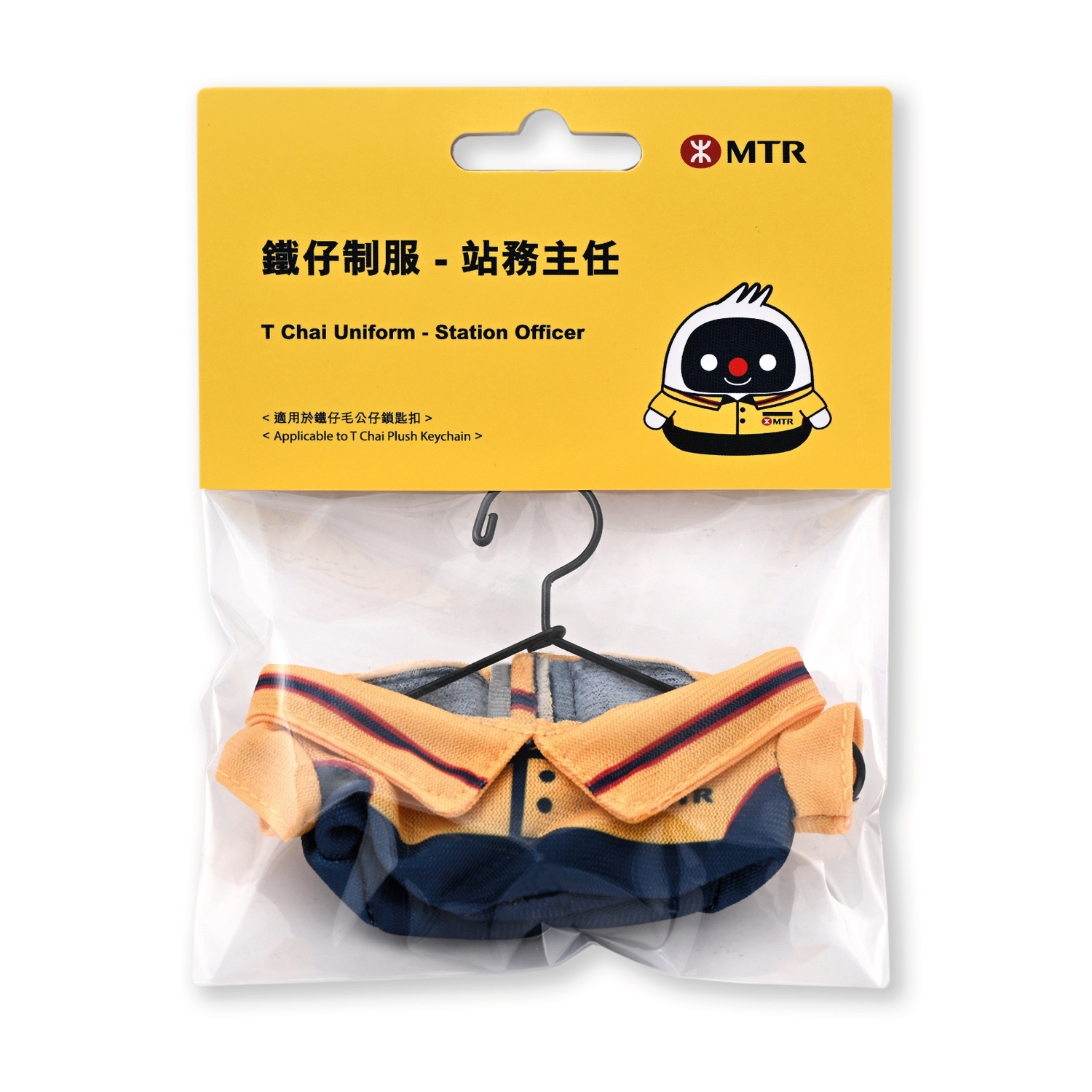 制服鐵仔毛公仔鎖匙扣 | 港鐵