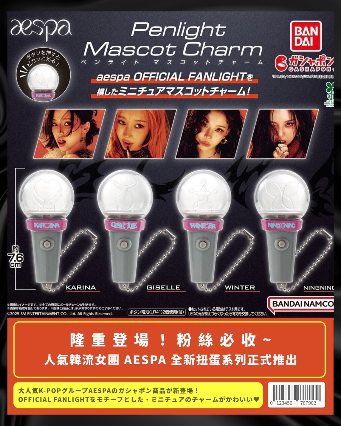 【逢甲 FUZZY】 Aespa全員 迷你手燈 應援棒 扭蛋 共四款 正版授權