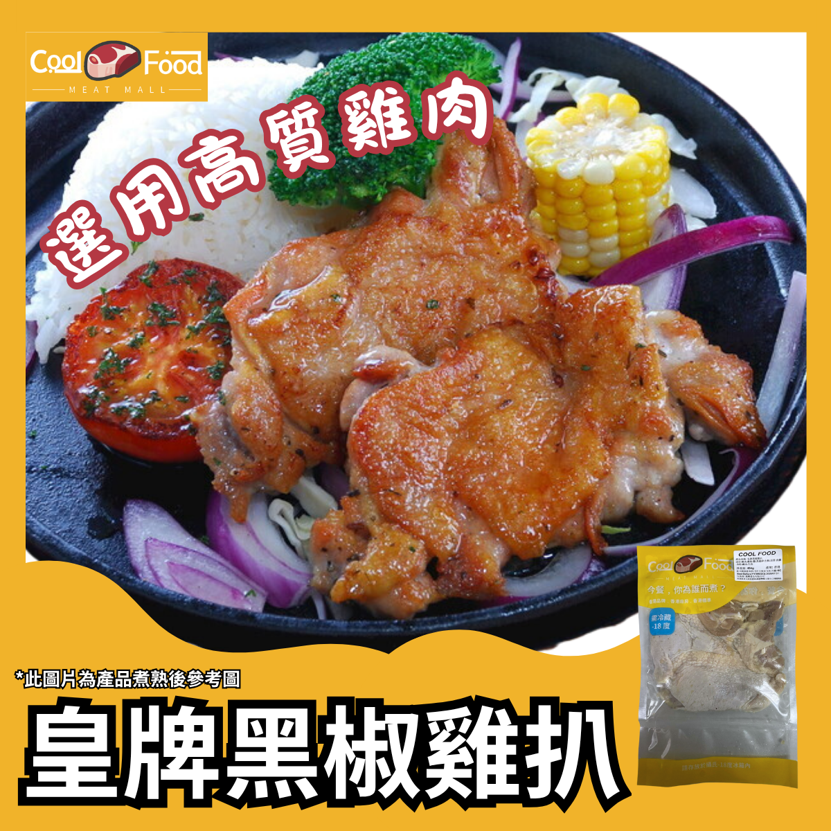 中秋燒烤必選 燒魂至尊套餐